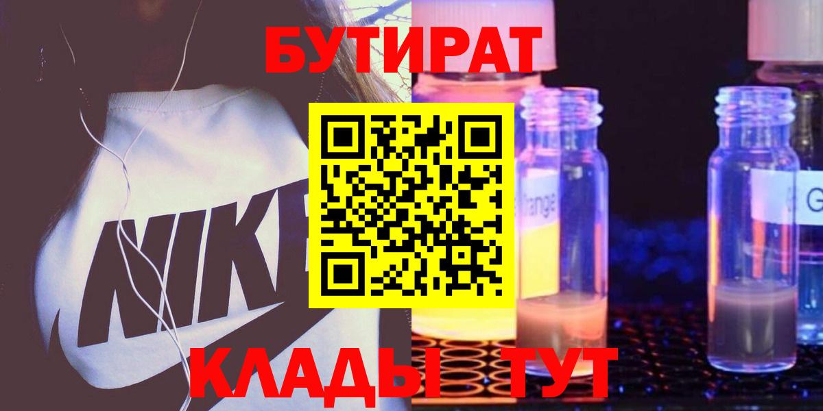 Донецк  БУТИРАТ вода  БУТИРАТ  Вход с VPN 