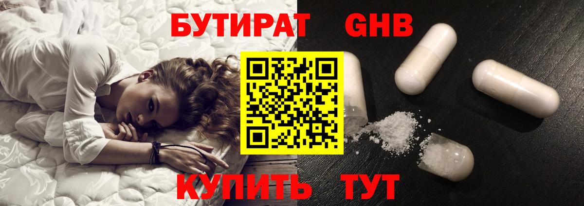 Бутират BDO 33% Донецк