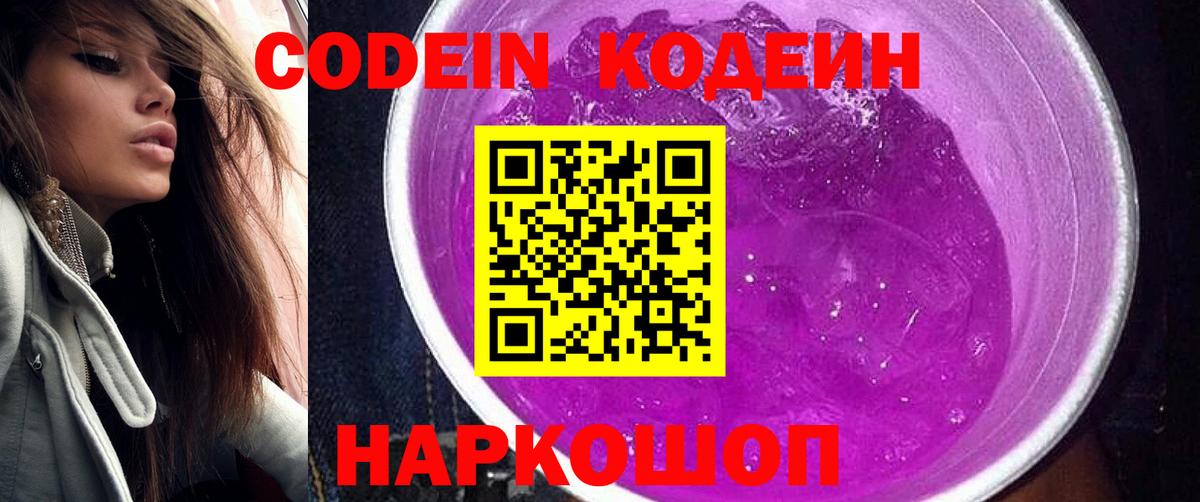 Кодеин напиток Lean (лин)  цена наркотик  Донецк  Вход с VPN  Codein напиток Lean (лин) 