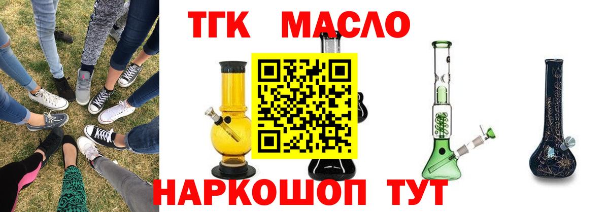 ТГК гашишное масло Донецк